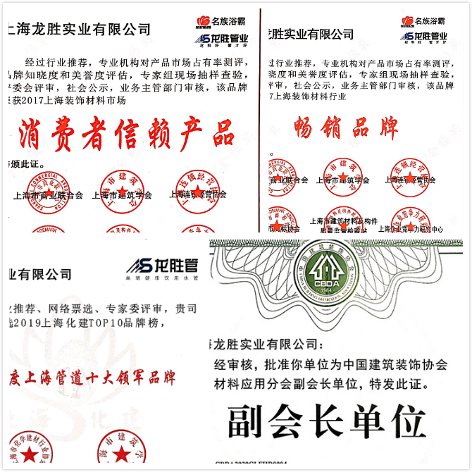 質量誠信是品牌持續發展的本源，2020年龍勝管榮獲“質量誠信四星級企業(管道)”的殊榮